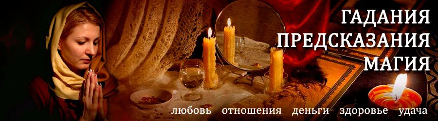 Гадалка в Романовке — отзывы